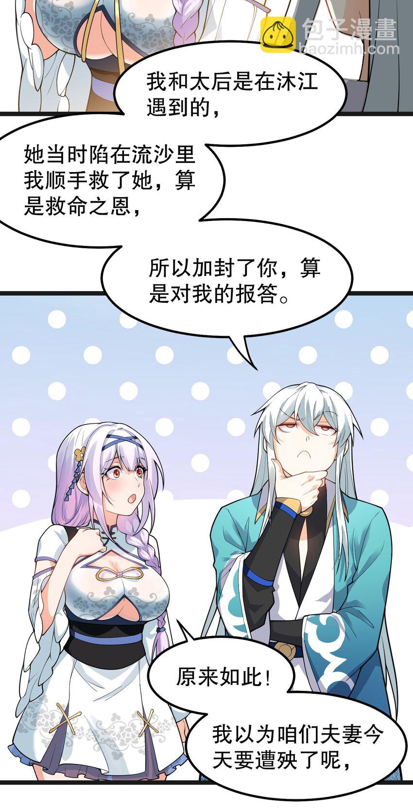 🍹好徒儿你就饶了为师伐 122 为师只能帮你到这了~ 第15页