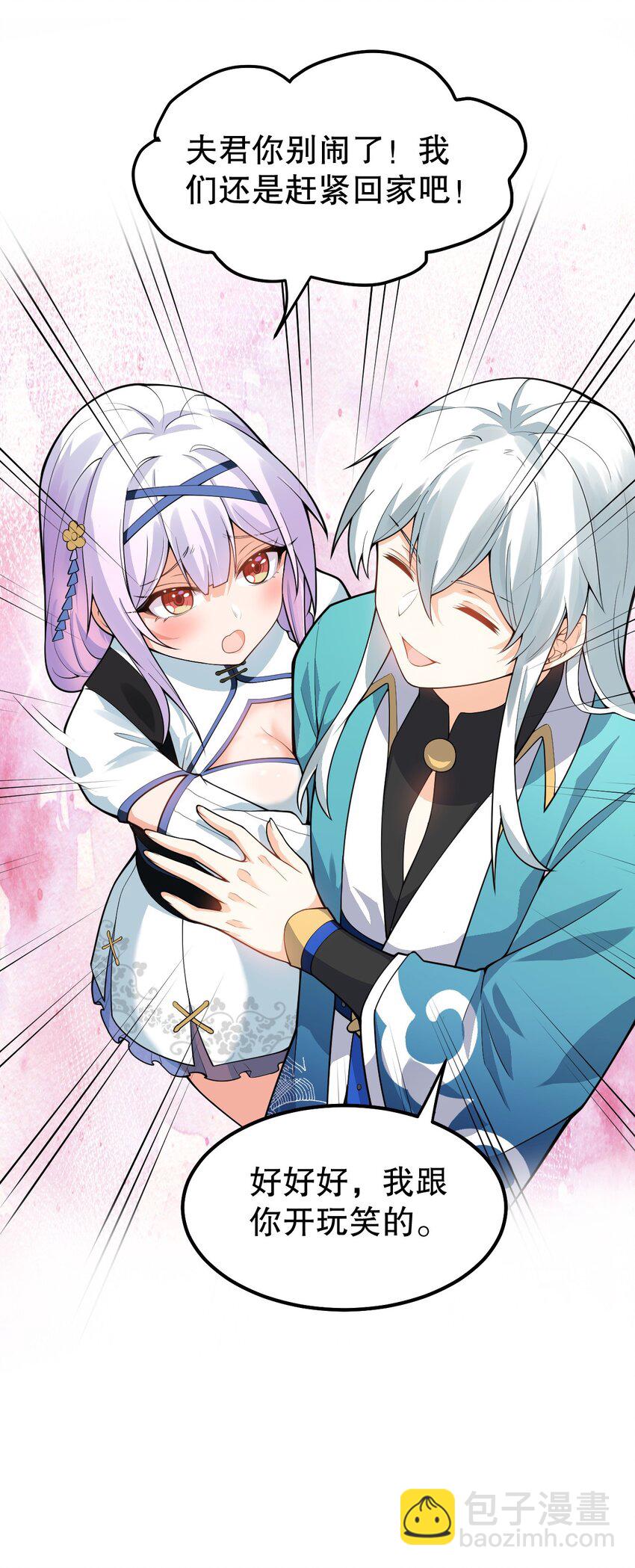 🍹好徒儿你就饶了为师伐 122 为师只能帮你到这了~ 第19页