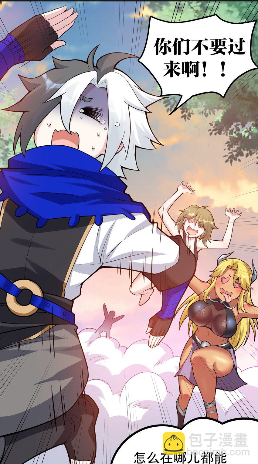 🍹好徒儿你就饶了为师伐 122 为师只能帮你到这了~ 第22页
