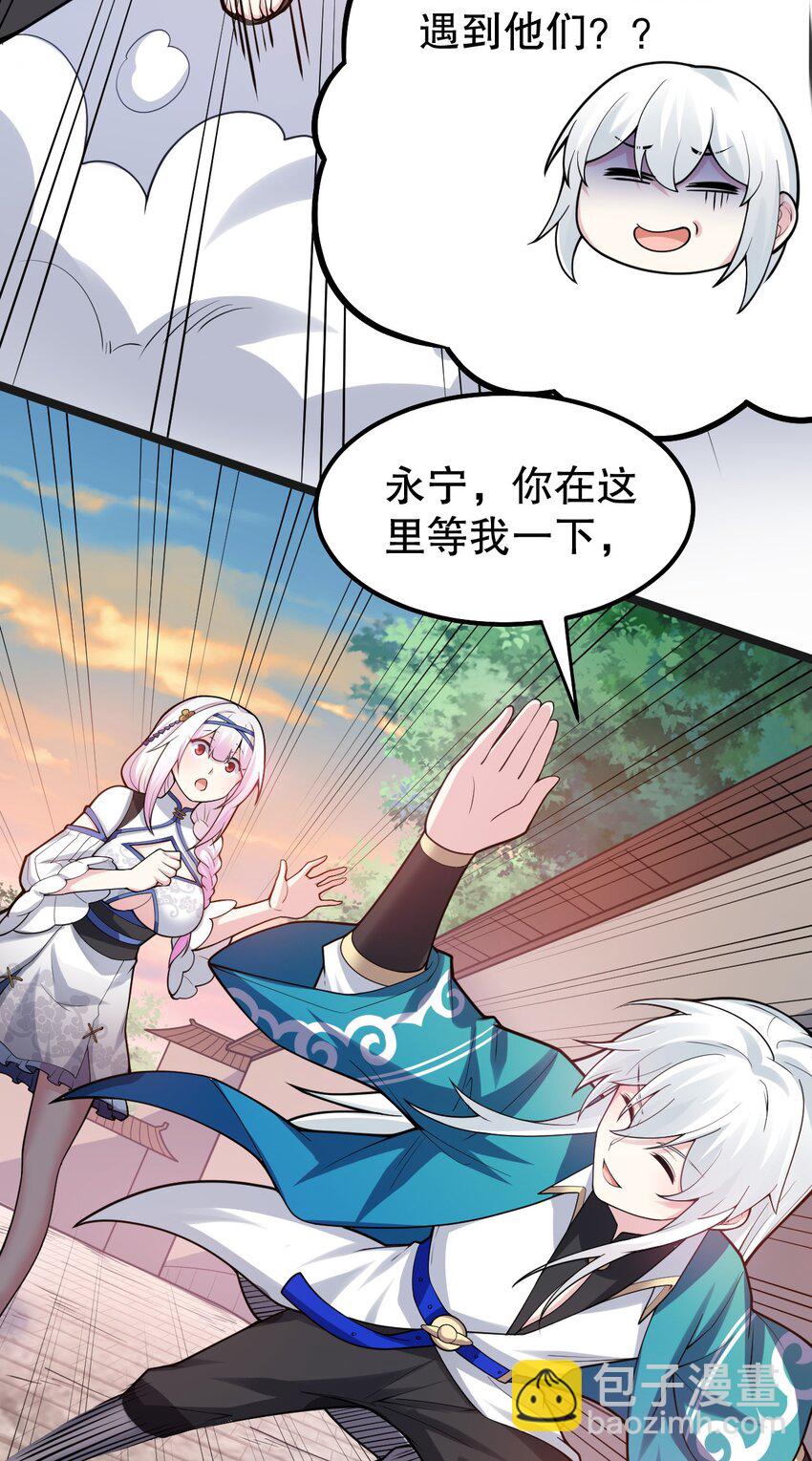 🍹好徒儿你就饶了为师伐 122 为师只能帮你到这了~ 第23页