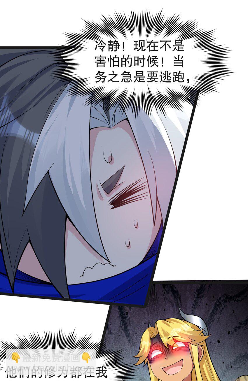 🍹好徒儿你就饶了为师伐 122 为师只能帮你到这了~ 第30页