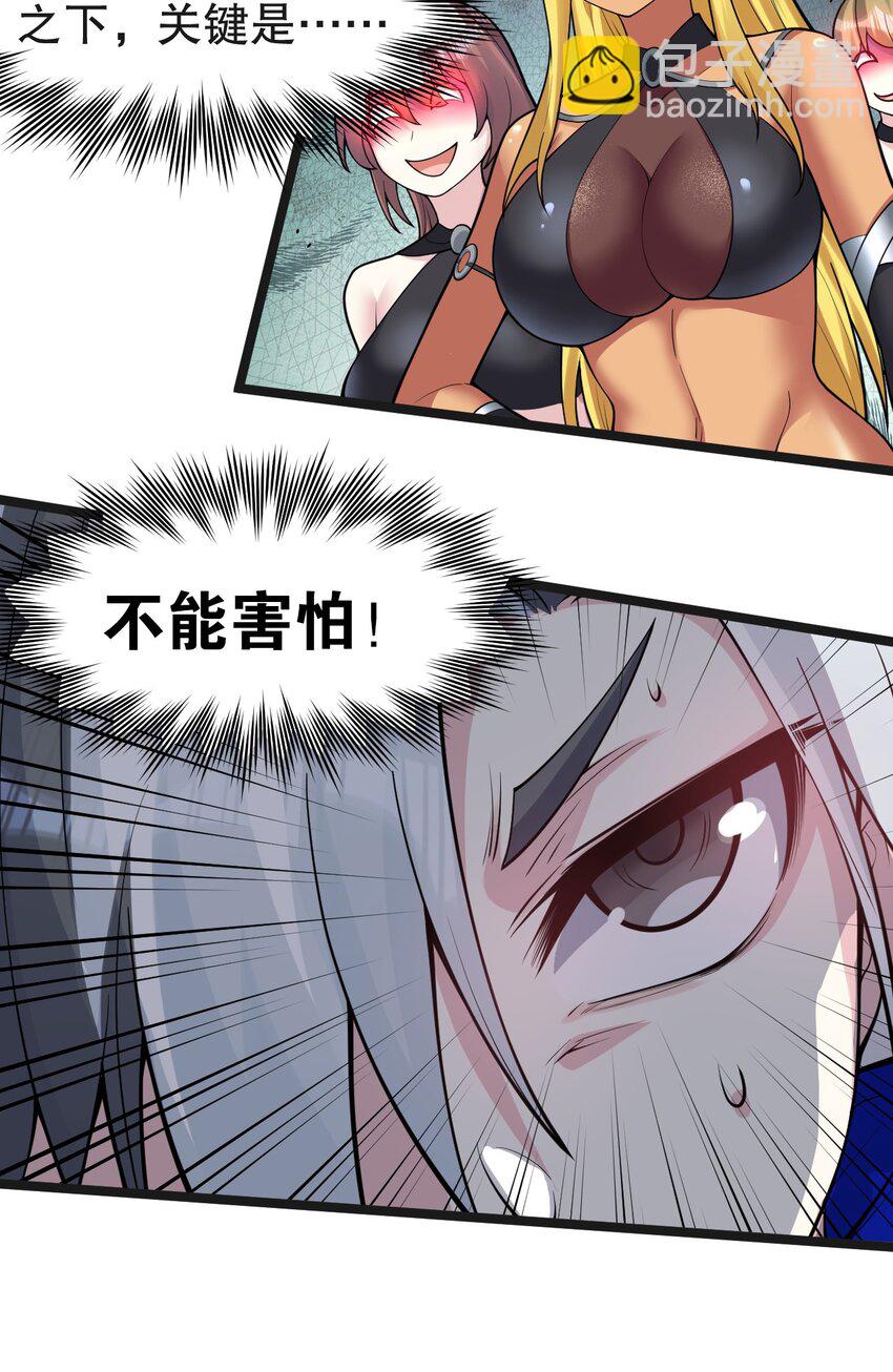 🍹好徒儿你就饶了为师伐 122 为师只能帮你到这了~ 第31页