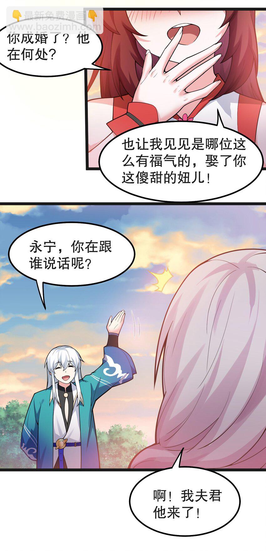 🍹好徒儿你就饶了为师伐 122 为师只能帮你到这了~ 第47页