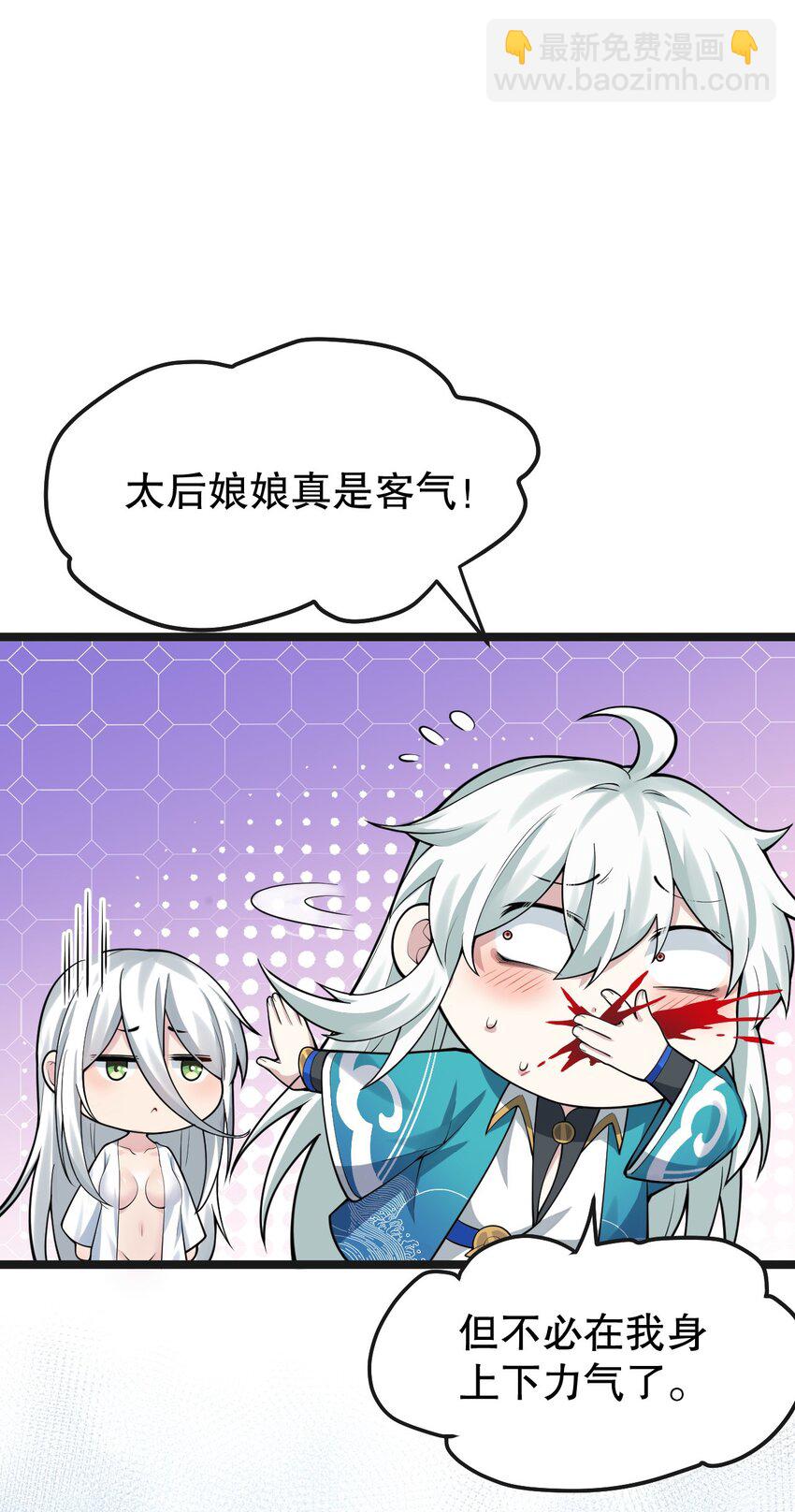 🍹好徒儿你就饶了为师伐 122 为师只能帮你到这了~ 第6页
