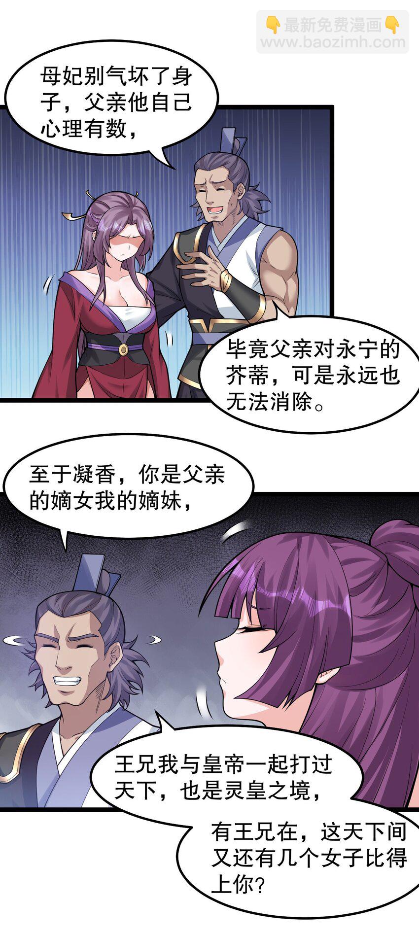 🍹好徒儿你就饶了为师伐 124 夫君~我来帮你搓背背 第22页