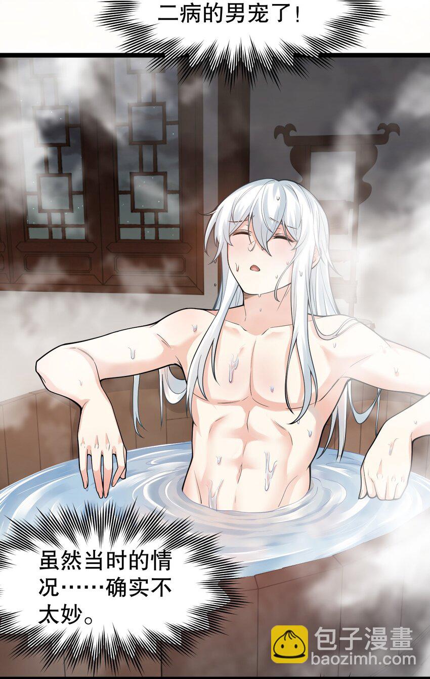 🍹好徒儿你就饶了为师伐 124 夫君~我来帮你搓背背 第28页