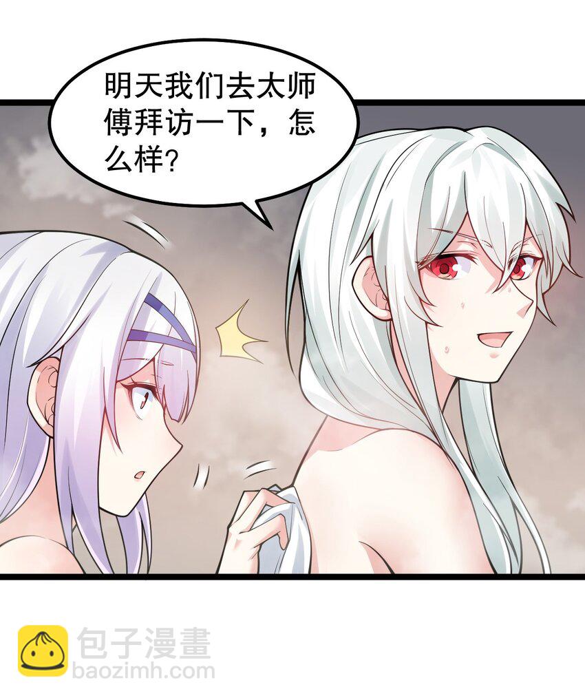 🍹好徒儿你就饶了为师伐 124 夫君~我来帮你搓背背 第41页