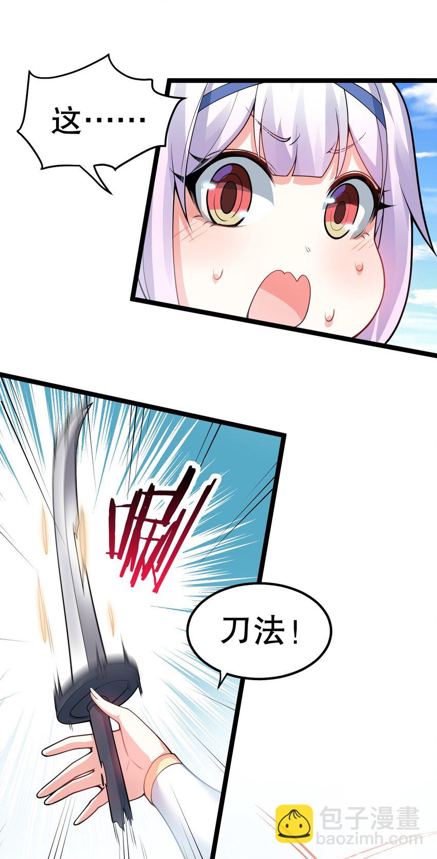 🍹好徒儿你就饶了为师伐 126 桃儿VS永宁 第13页