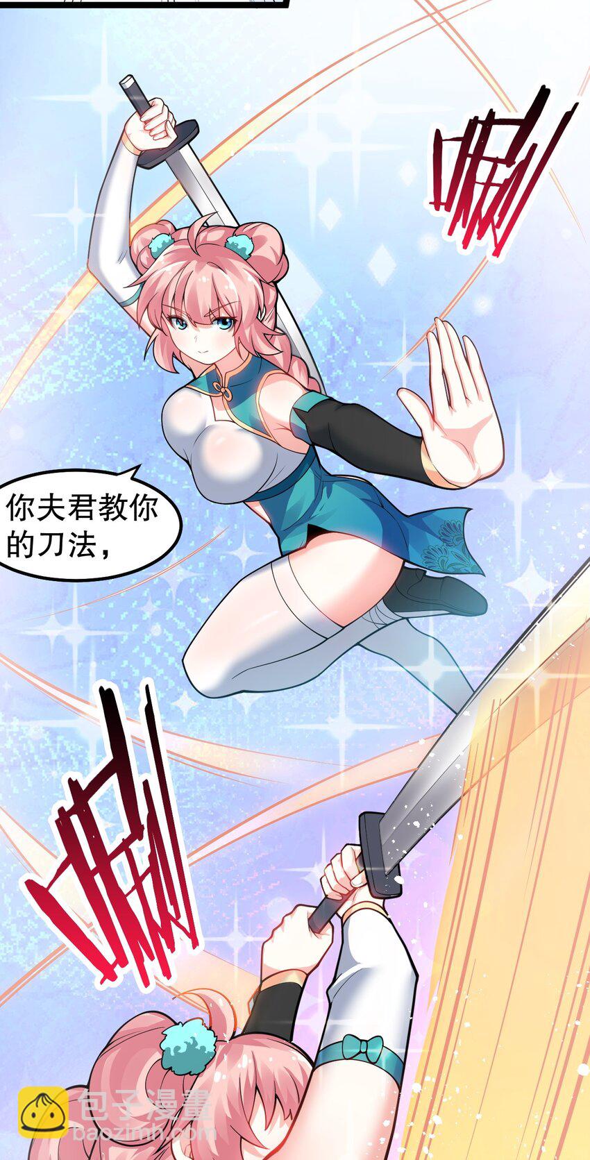 🍹好徒儿你就饶了为师伐 126 桃儿VS永宁 第14页
