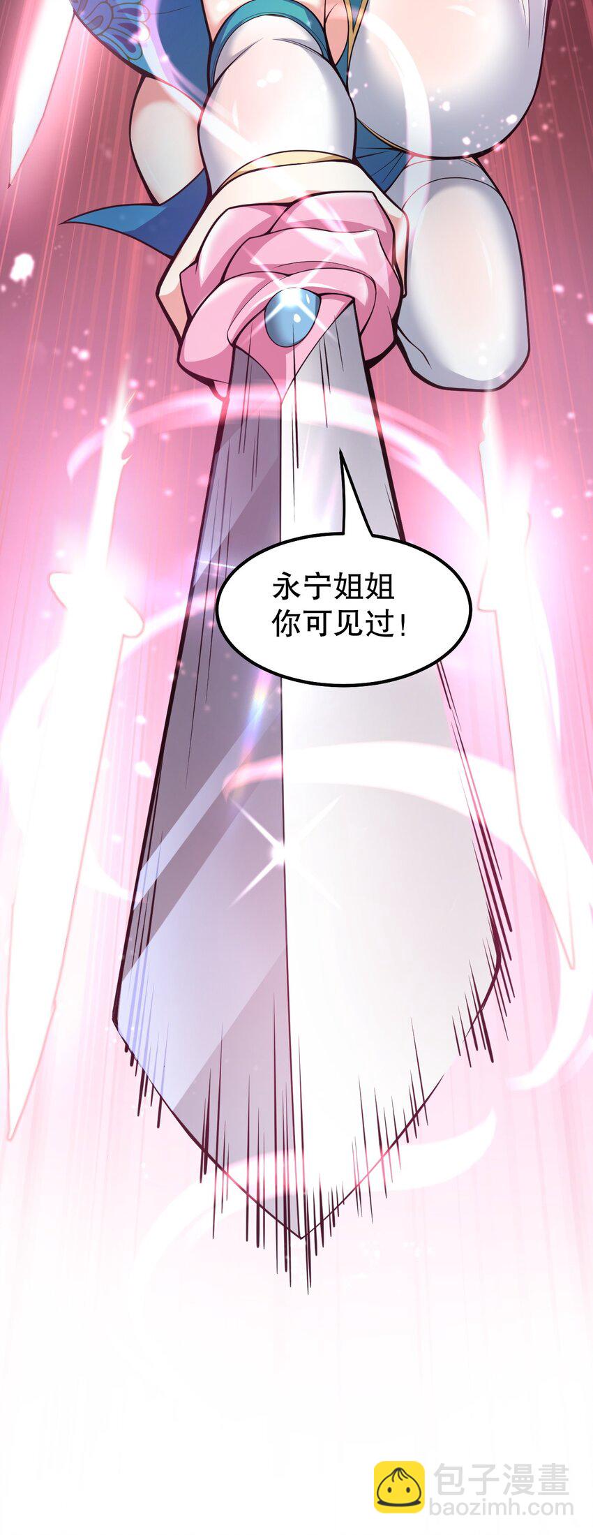 🍹好徒儿你就饶了为师伐 126 桃儿VS永宁 第19页