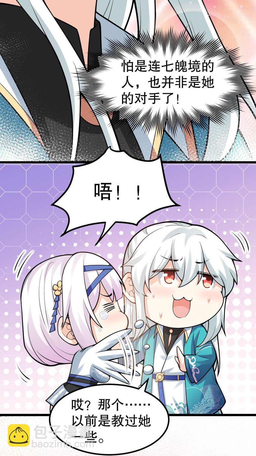 🍹好徒儿你就饶了为师伐 126 桃儿VS永宁 第21页