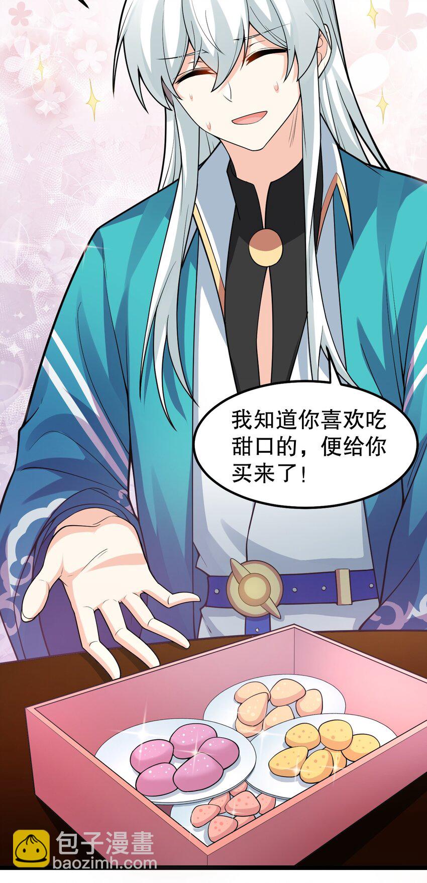 🍹好徒儿你就饶了为师伐 126 桃儿VS永宁 第24页