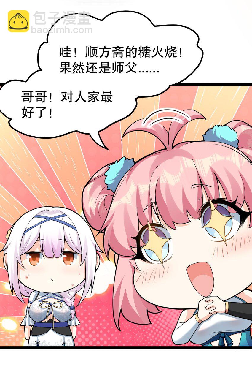 🍹好徒儿你就饶了为师伐 126 桃儿VS永宁 第25页