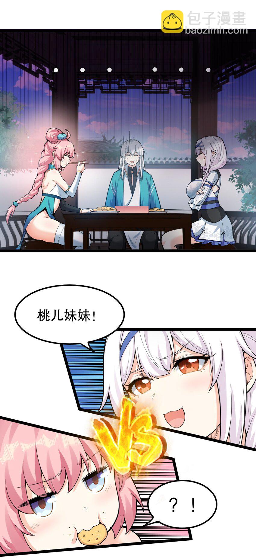 🍹好徒儿你就饶了为师伐 126 桃儿VS永宁 第26页