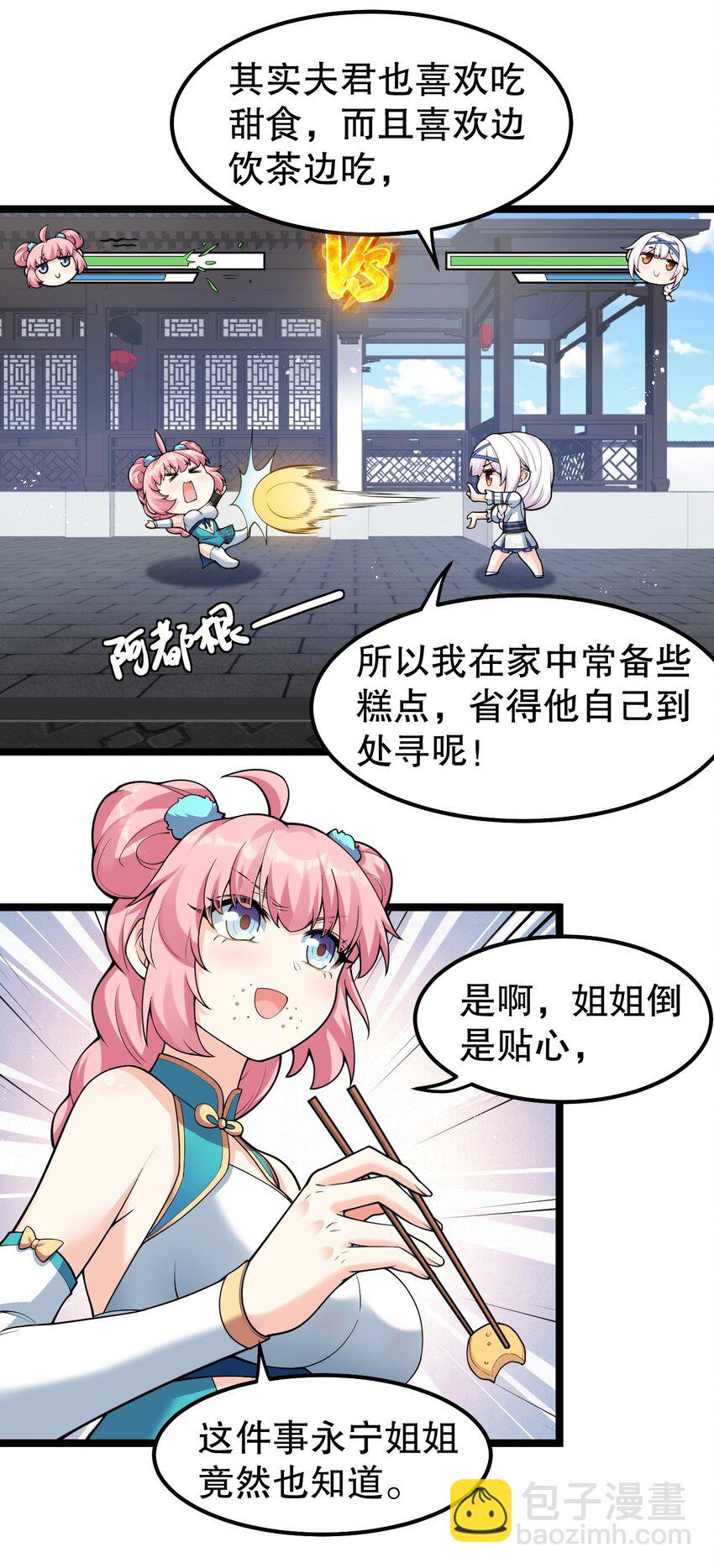 🍹好徒儿你就饶了为师伐 126 桃儿VS永宁 第27页