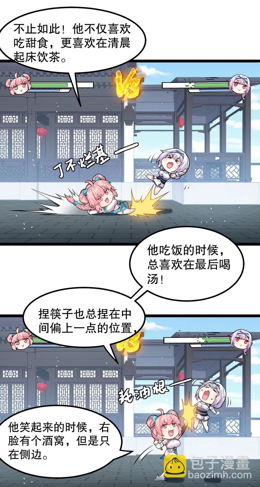 🍹好徒儿你就饶了为师伐 126 桃儿VS永宁 第28页