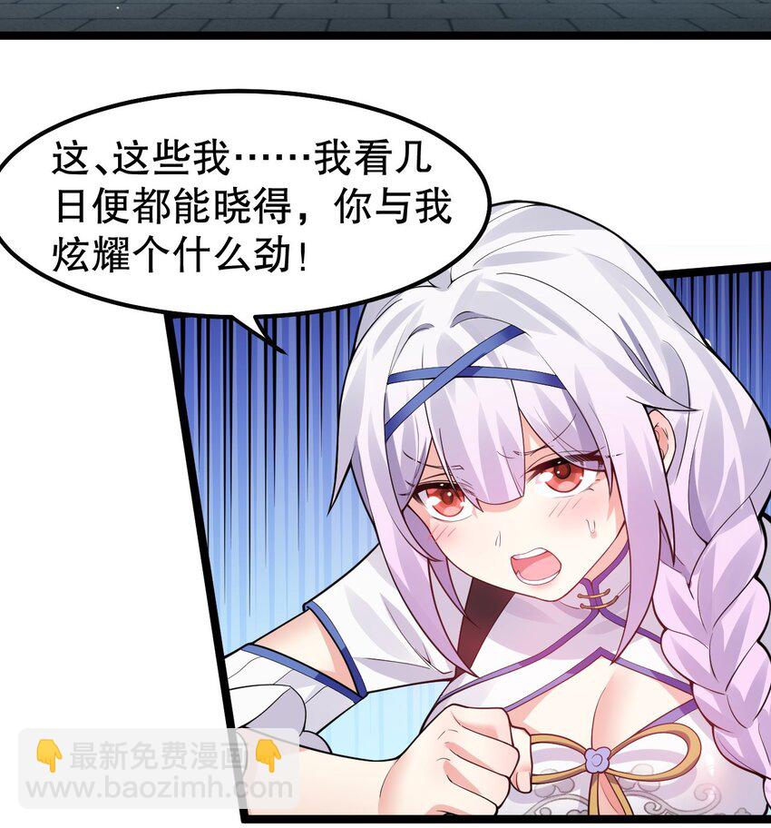 🍹好徒儿你就饶了为师伐 126 桃儿VS永宁 第29页