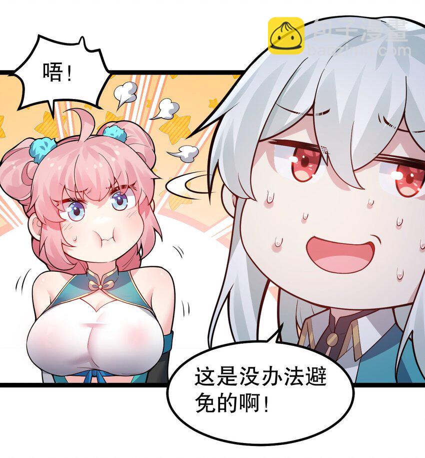 🍹好徒儿你就饶了为师伐 126 桃儿VS永宁 第31页