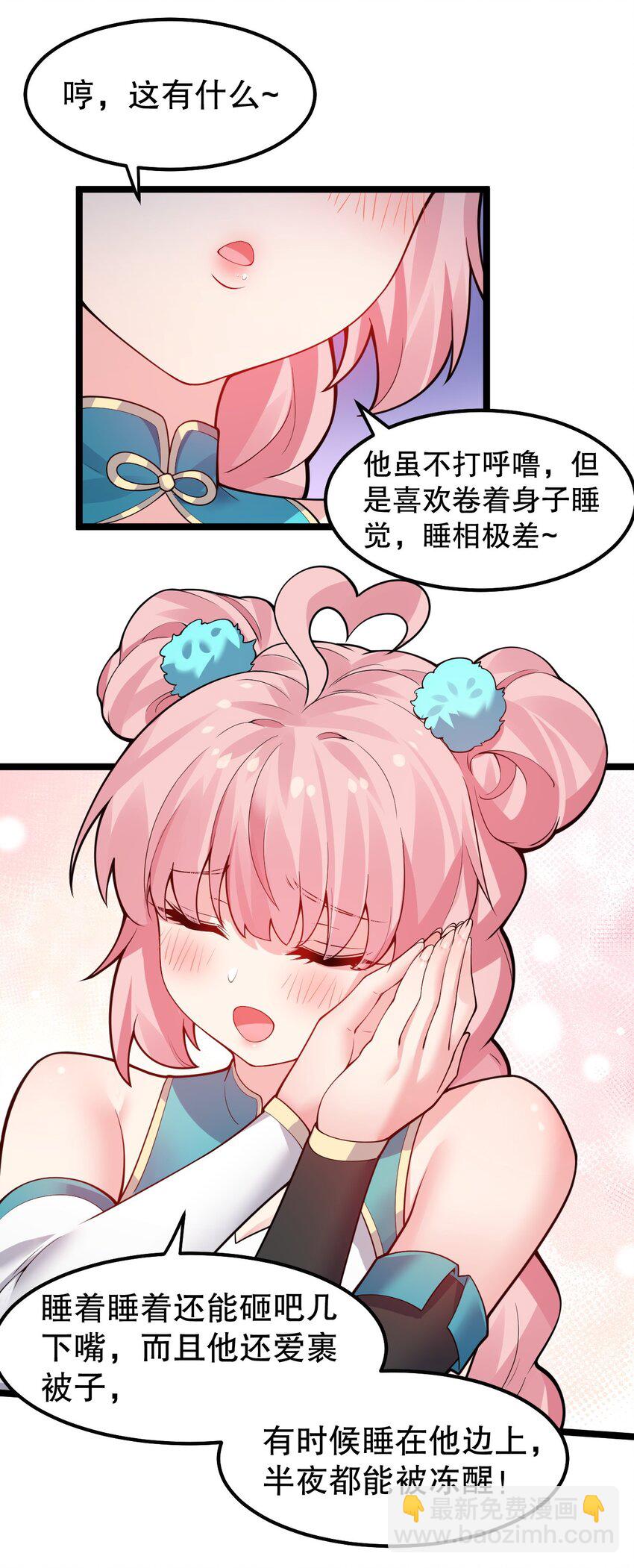 🍹好徒儿你就饶了为师伐 126 桃儿VS永宁 第32页