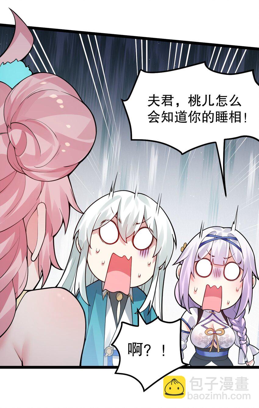 🍹好徒儿你就饶了为师伐 126 桃儿VS永宁 第33页