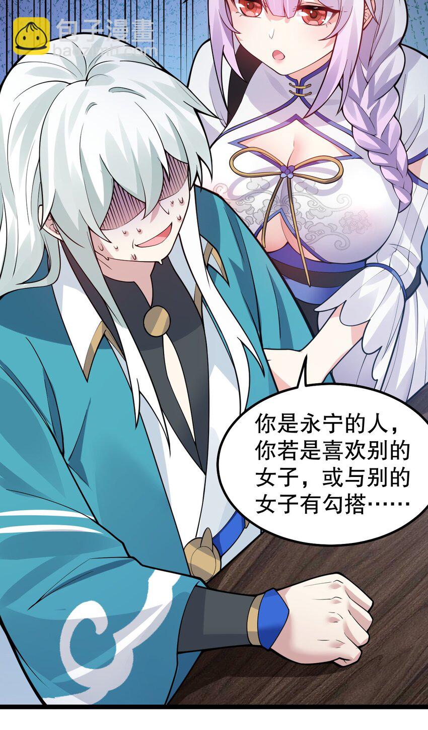 🍹好徒儿你就饶了为师伐 126 桃儿VS永宁 第36页