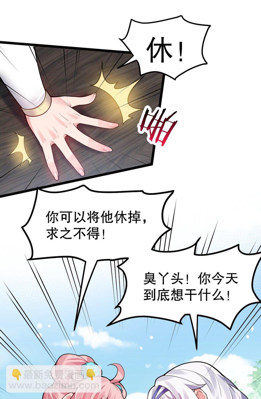 🍹好徒儿你就饶了为师伐 126 桃儿VS永宁 第38页