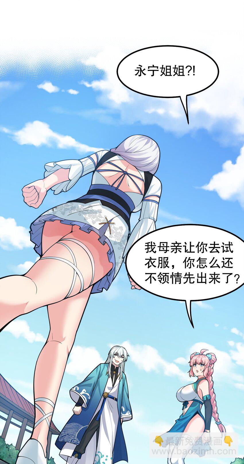 🍹好徒儿你就饶了为师伐 126 桃儿VS永宁 第4页
