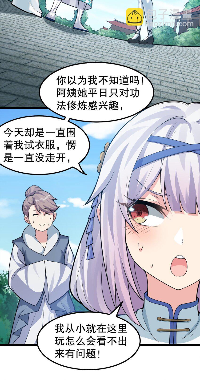 🍹好徒儿你就饶了为师伐 126 桃儿VS永宁 第5页