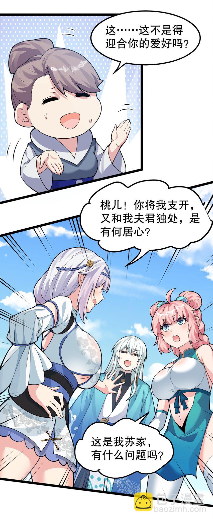 🍹好徒儿你就饶了为师伐 126 桃儿VS永宁 第6页
