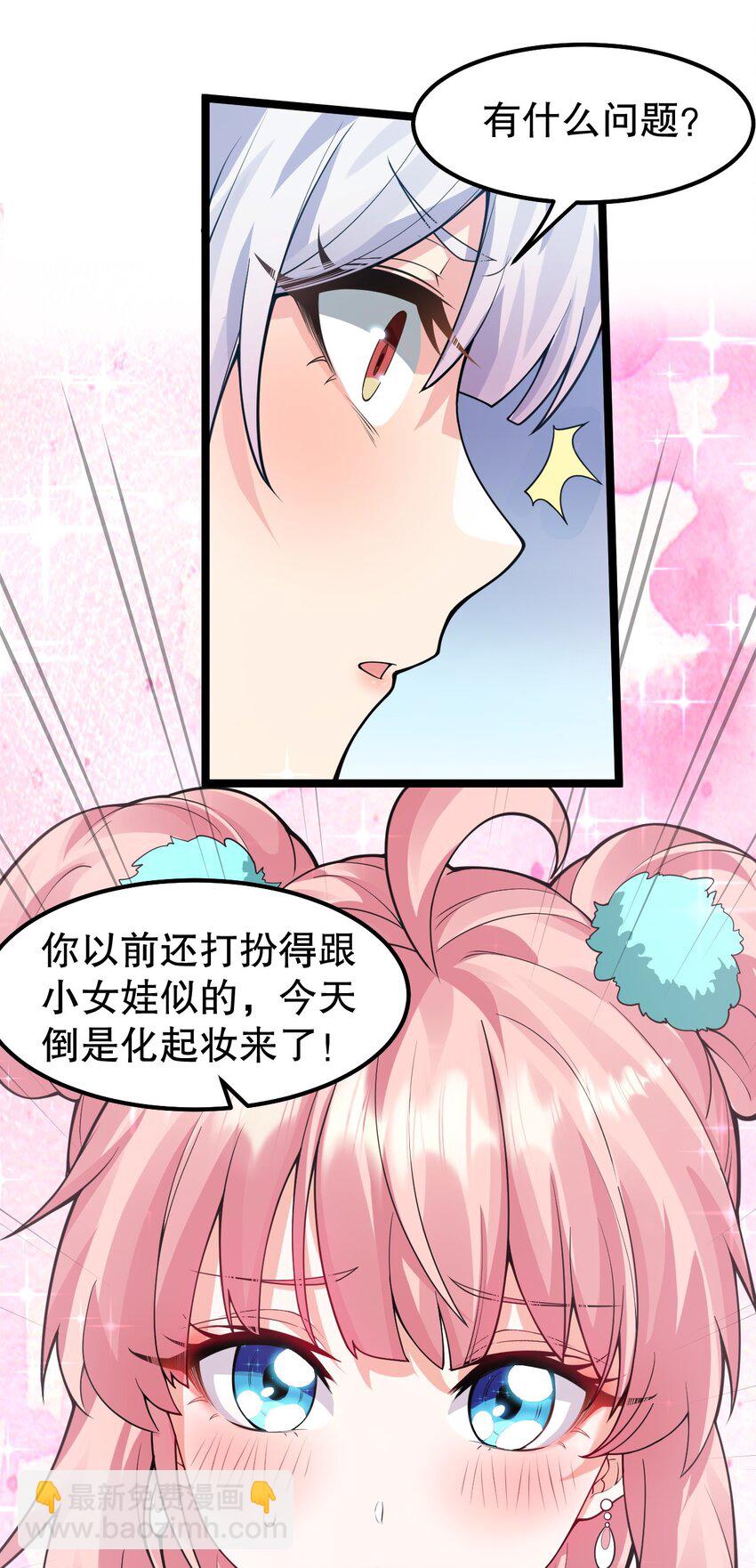 🍹好徒儿你就饶了为师伐 126 桃儿VS永宁 第7页