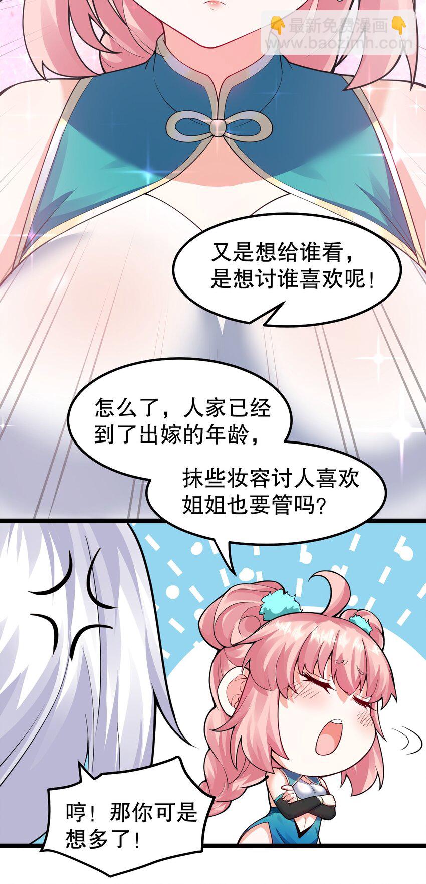 🍹好徒儿你就饶了为师伐 126 桃儿VS永宁 第8页
