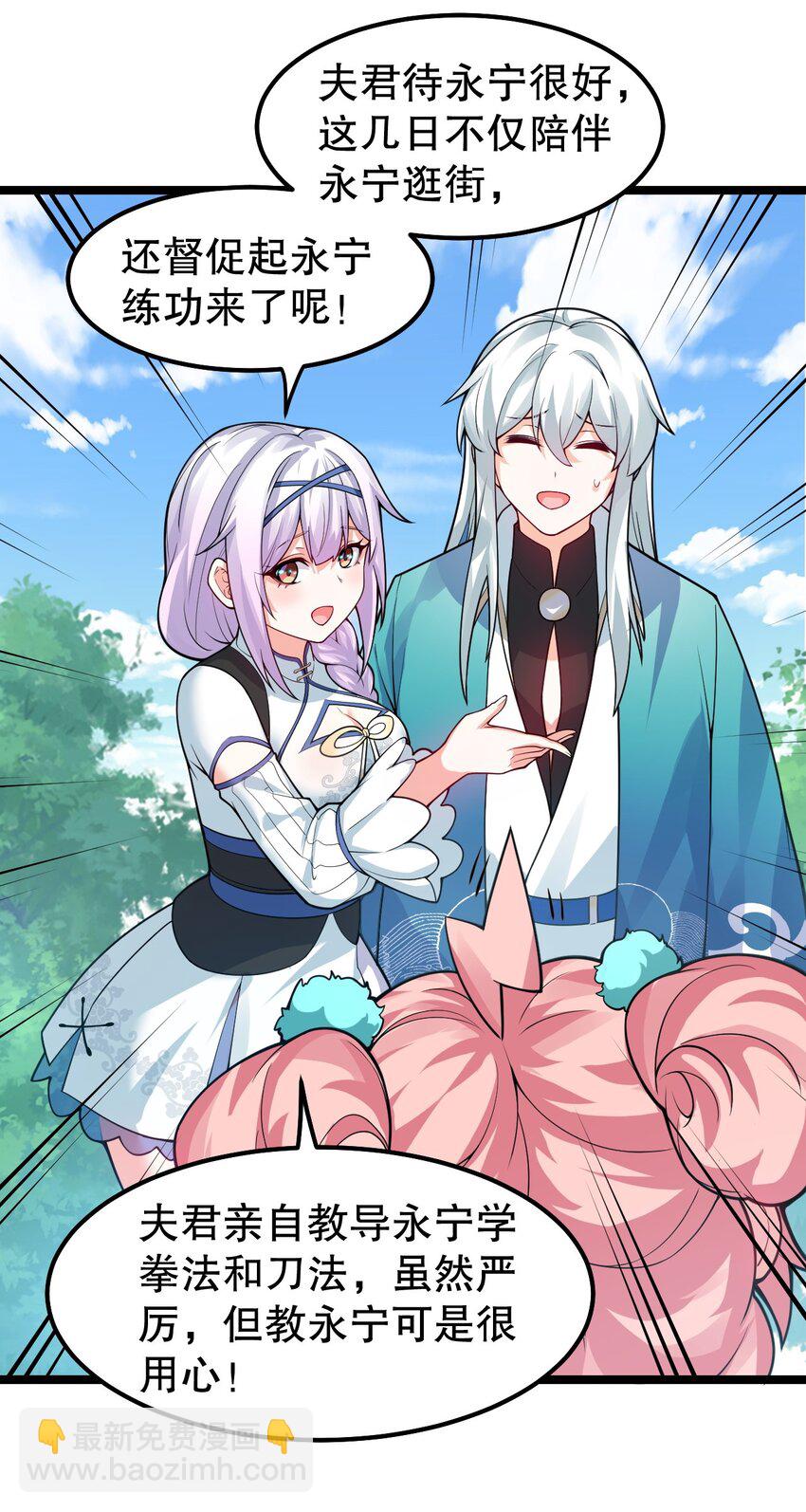 🍹好徒儿你就饶了为师伐 126 桃儿VS永宁 第9页