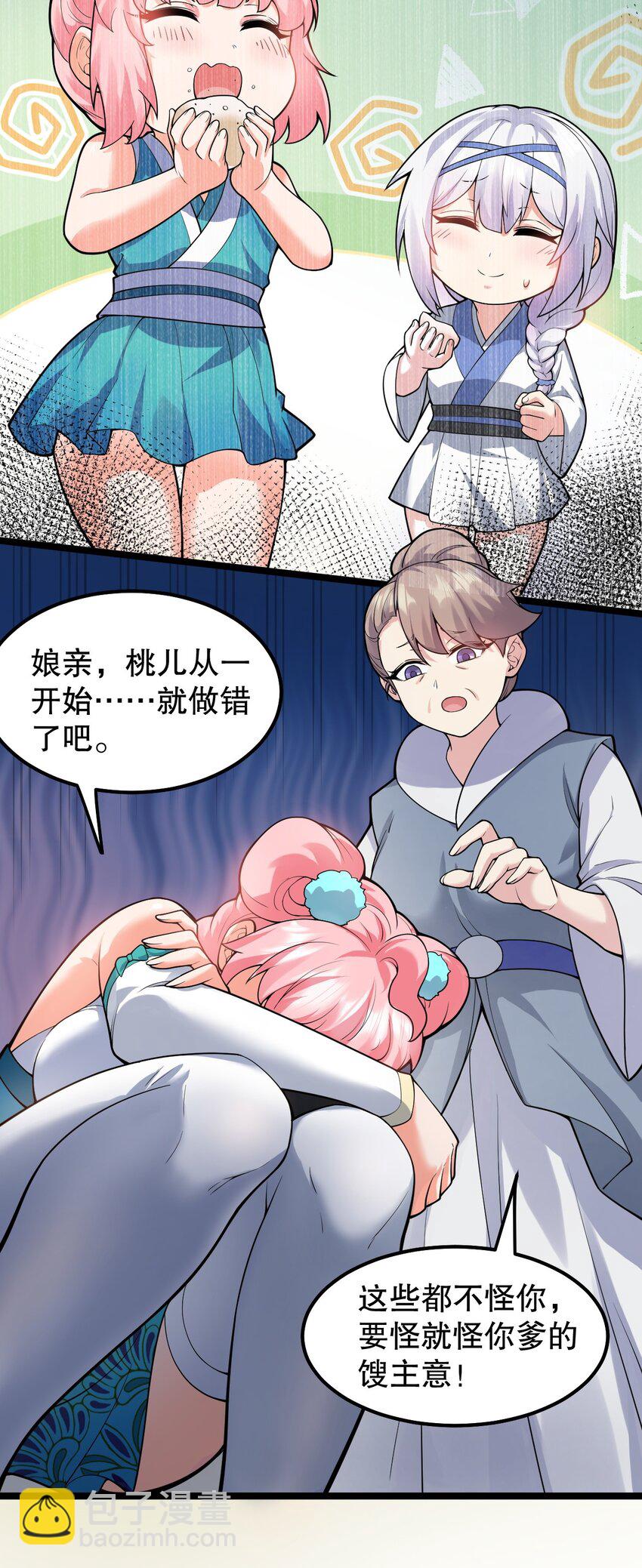 🍹好徒儿你就饶了为师伐 128 屁股好痛，夫君帮揉揉吧 第11页