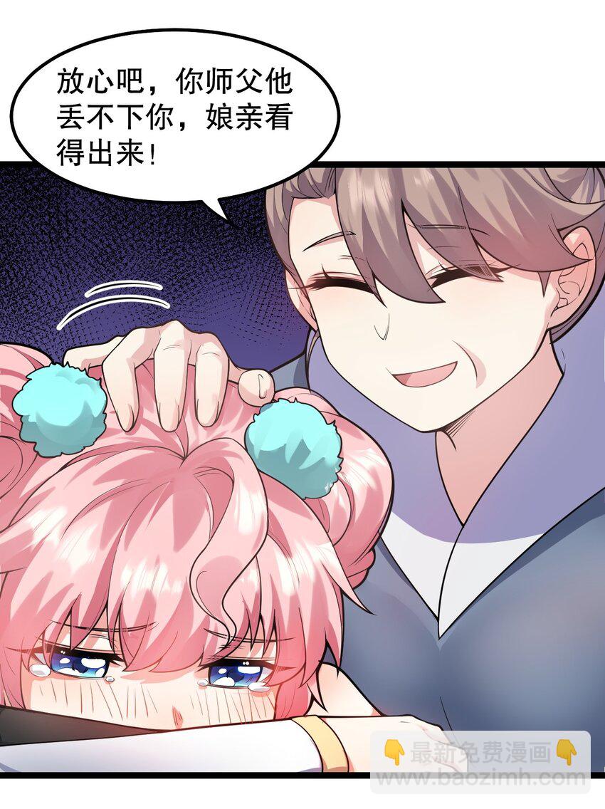 🍹好徒儿你就饶了为师伐 128 屁股好痛，夫君帮揉揉吧 第12页