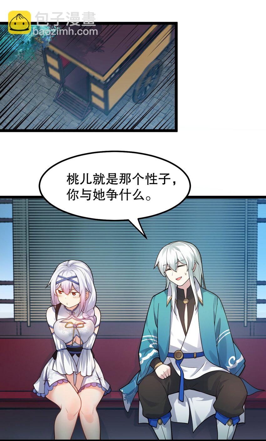 🍹好徒儿你就饶了为师伐 128 屁股好痛，夫君帮揉揉吧 第14页