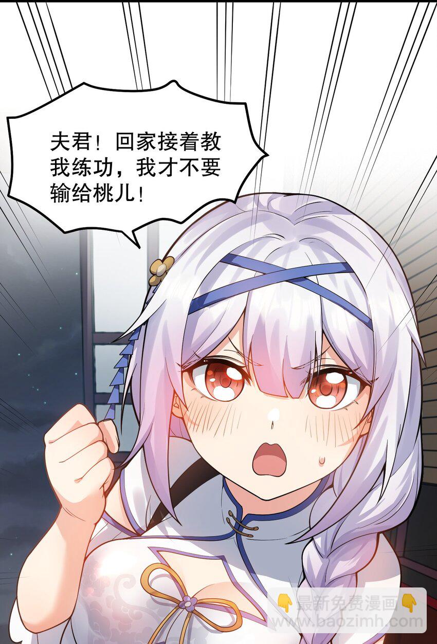 🍹好徒儿你就饶了为师伐 128 屁股好痛，夫君帮揉揉吧 第15页
