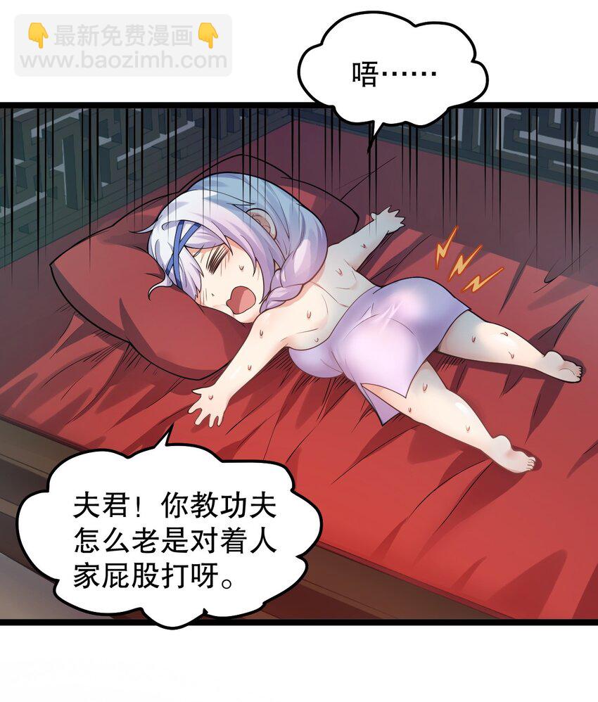 🍹好徒儿你就饶了为师伐 128 屁股好痛，夫君帮揉揉吧 第18页