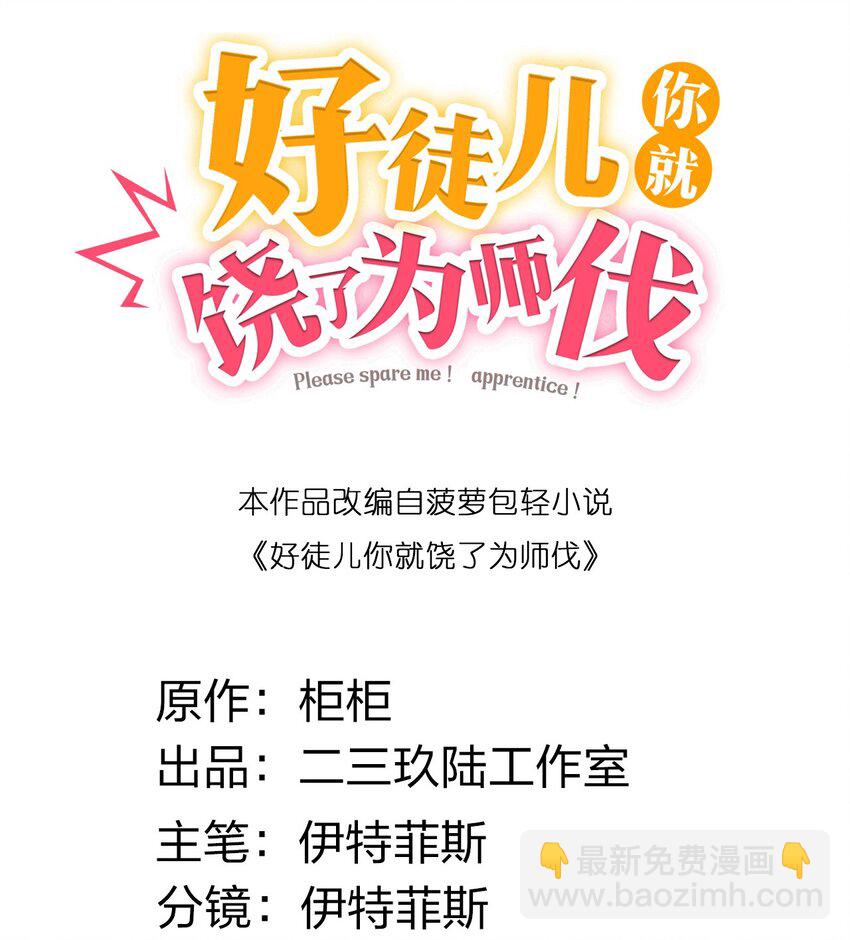 🍹好徒儿你就饶了为师伐 128 屁股好痛，夫君帮揉揉吧 第2页