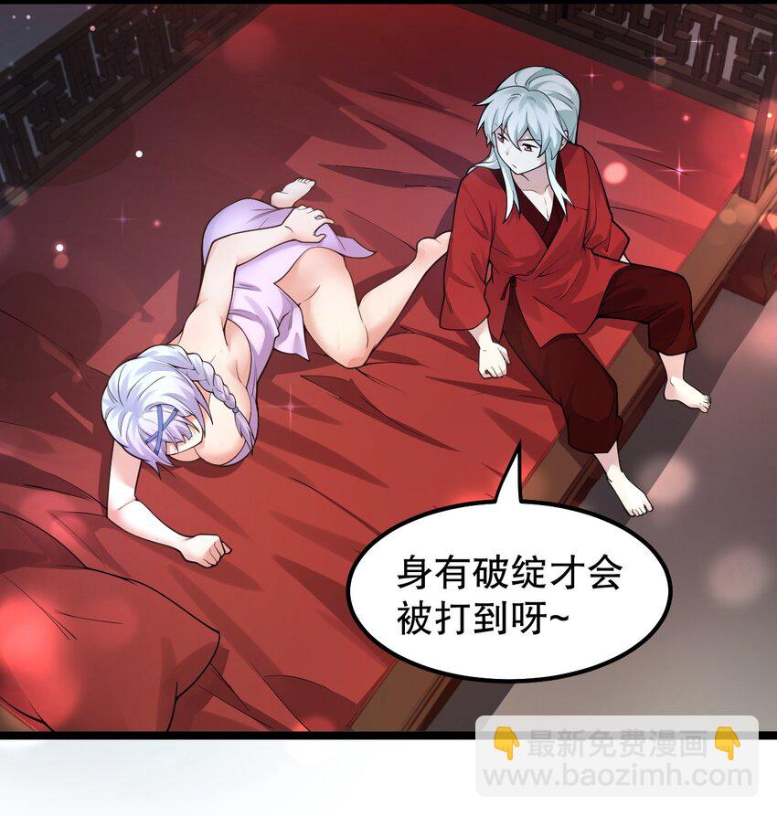 🍹好徒儿你就饶了为师伐 128 屁股好痛，夫君帮揉揉吧 第21页