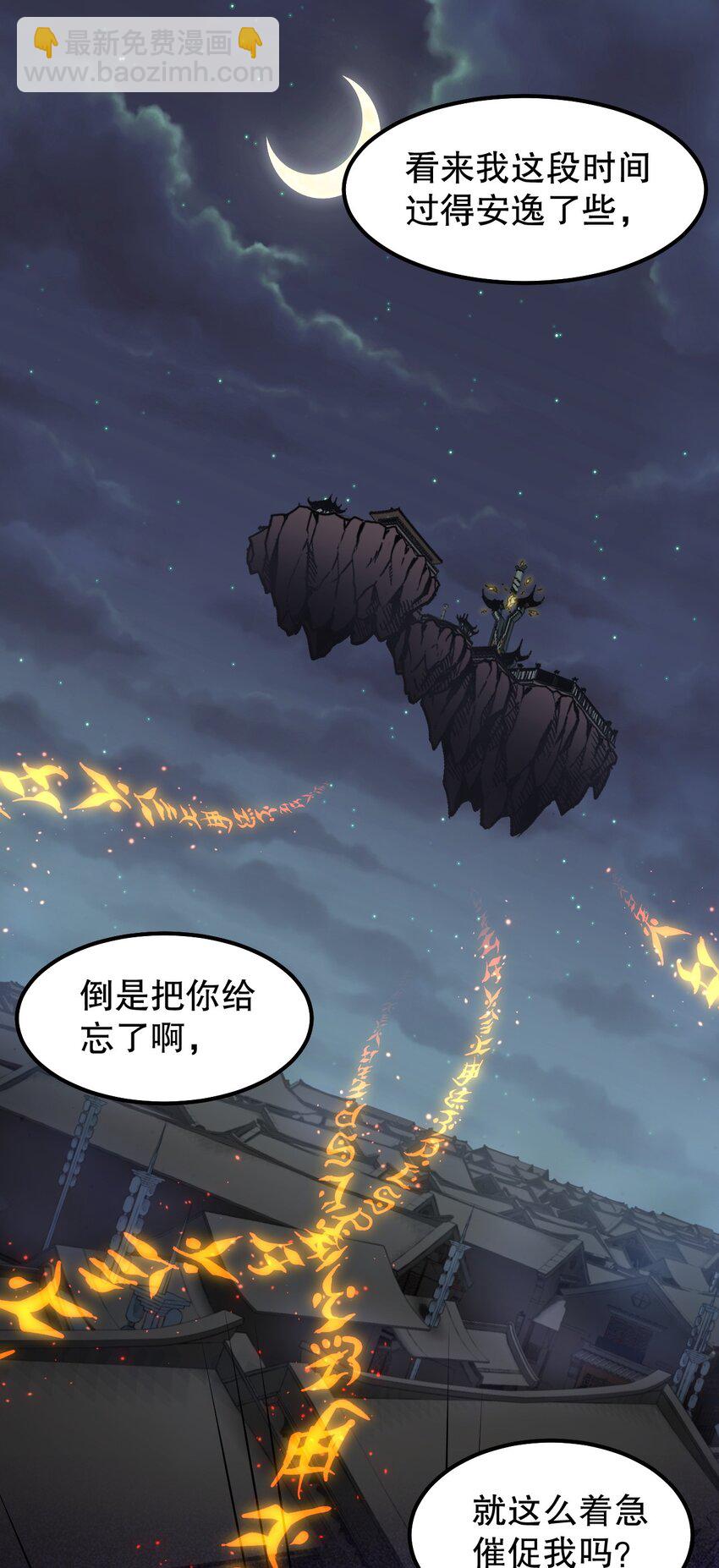 🍹好徒儿你就饶了为师伐 128 屁股好痛，夫君帮揉揉吧 第31页