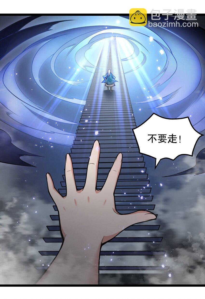 🍹好徒儿你就饶了为师伐 128 屁股好痛，夫君帮揉揉吧 第41页
