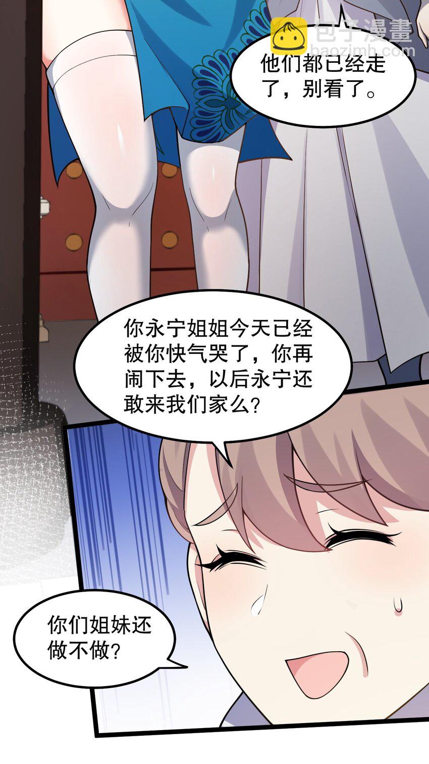 🍹好徒儿你就饶了为师伐 128 屁股好痛，夫君帮揉揉吧 第5页