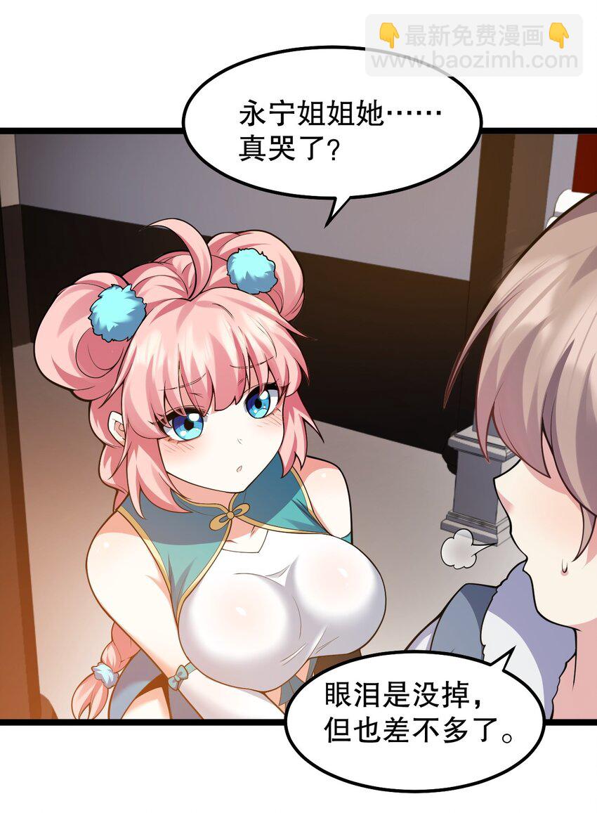 🍹好徒儿你就饶了为师伐 128 屁股好痛，夫君帮揉揉吧 第8页