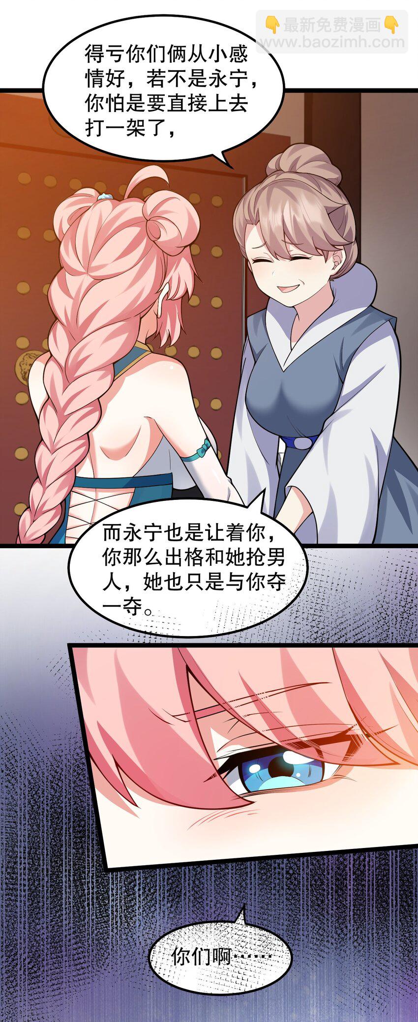 🍹好徒儿你就饶了为师伐 128 屁股好痛，夫君帮揉揉吧 第9页