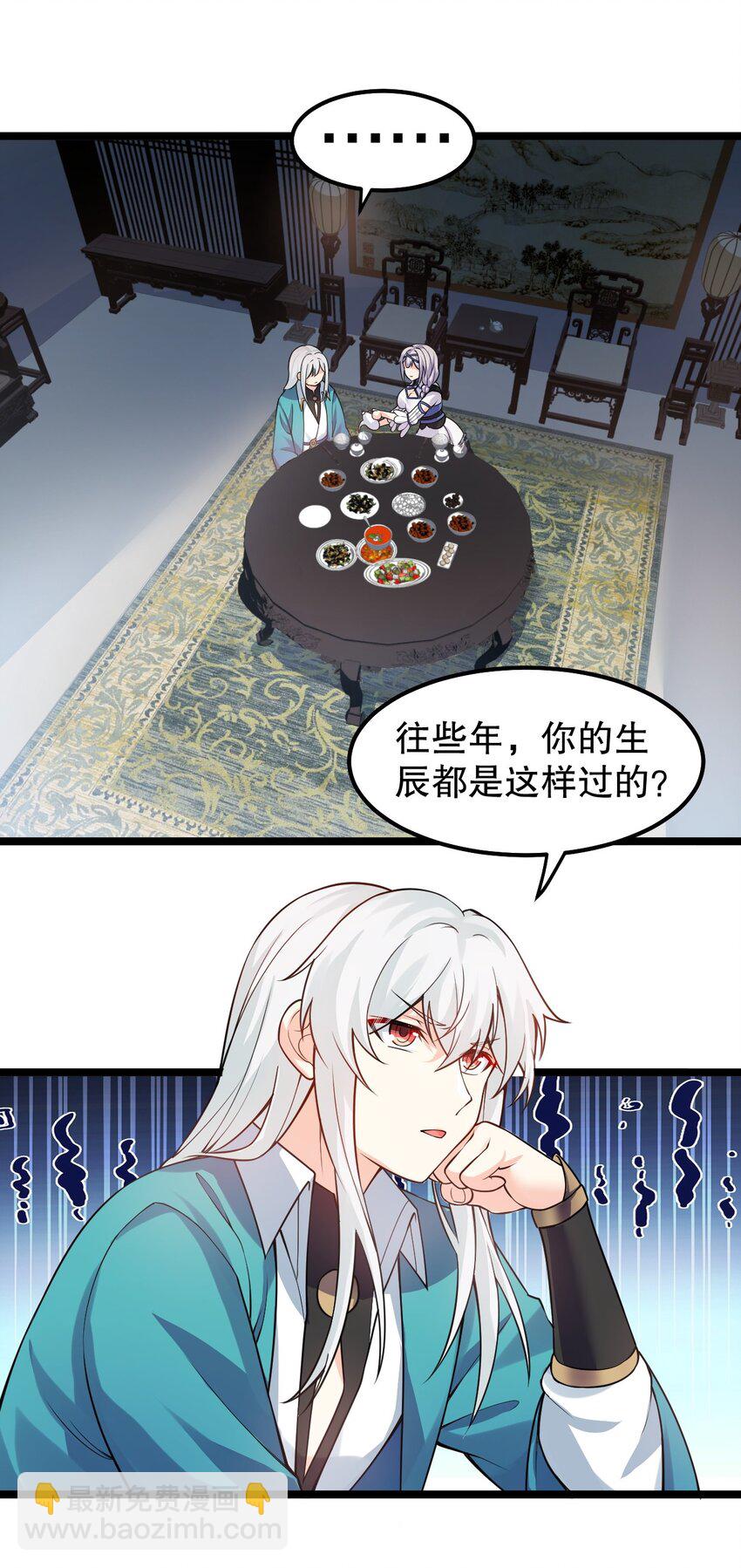 🍹好徒儿你就饶了为师伐 129 为永宁而来？！ 第11页
