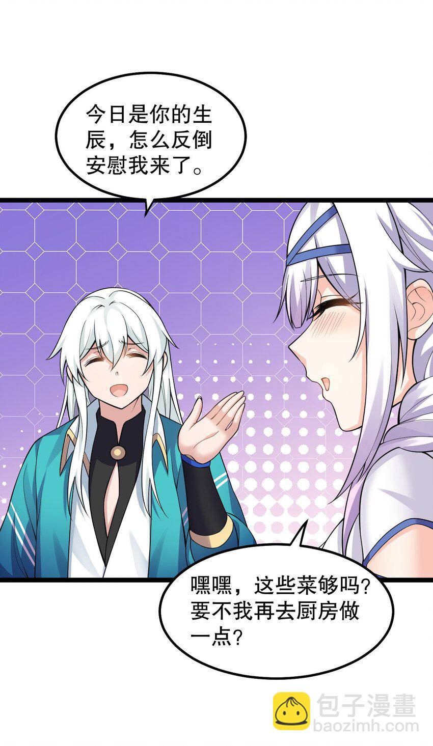 🍹好徒儿你就饶了为师伐 129 为永宁而来？！ 第13页