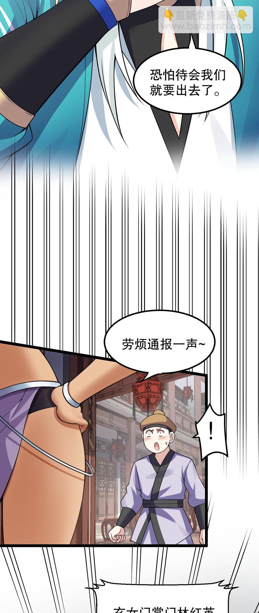 🍹好徒儿你就饶了为师伐 129 为永宁而来？！ 第15页