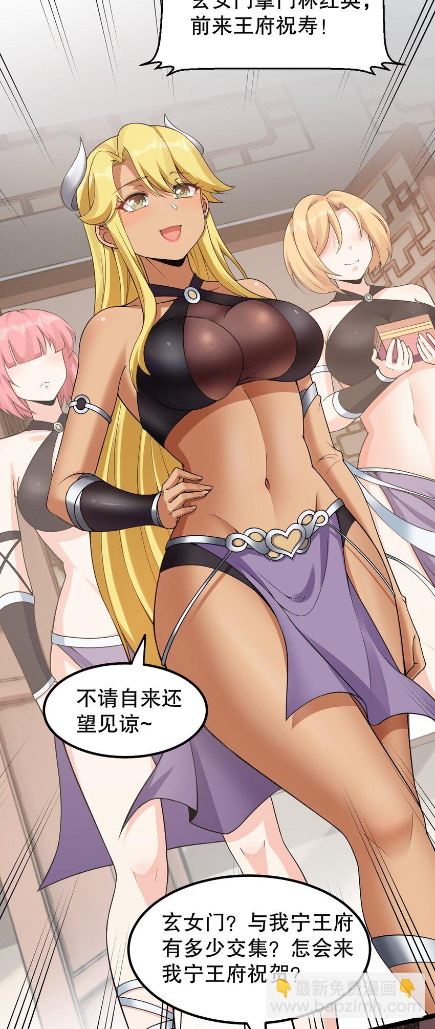 🍹好徒儿你就饶了为师伐 129 为永宁而来？！ 第16页