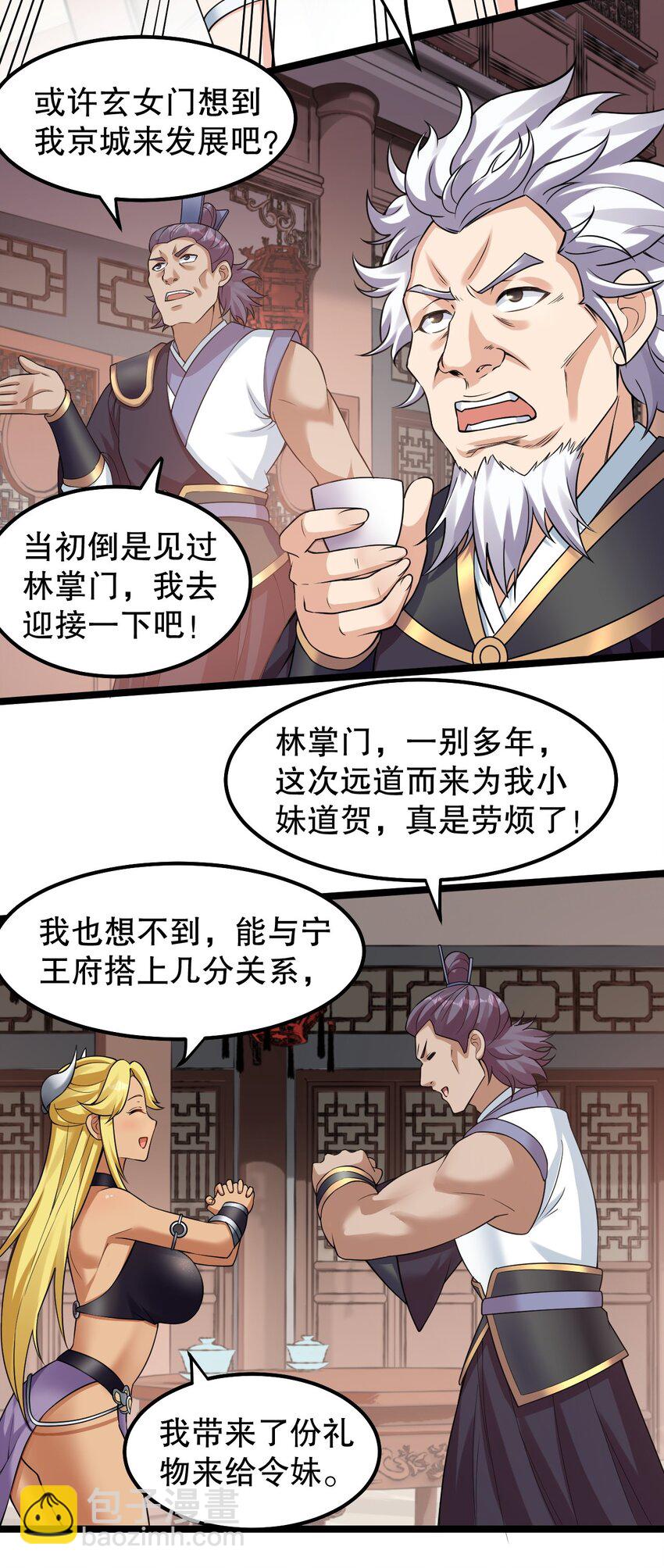 🍹好徒儿你就饶了为师伐 129 为永宁而来？！ 第17页