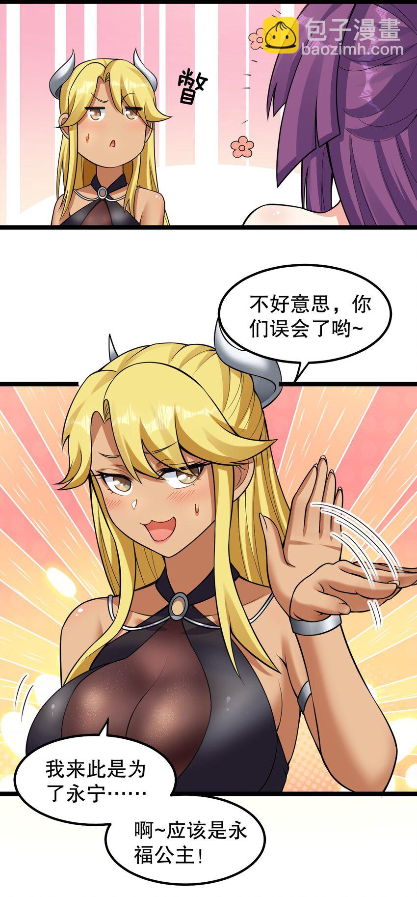 🍹好徒儿你就饶了为师伐 129 为永宁而来？！ 第19页